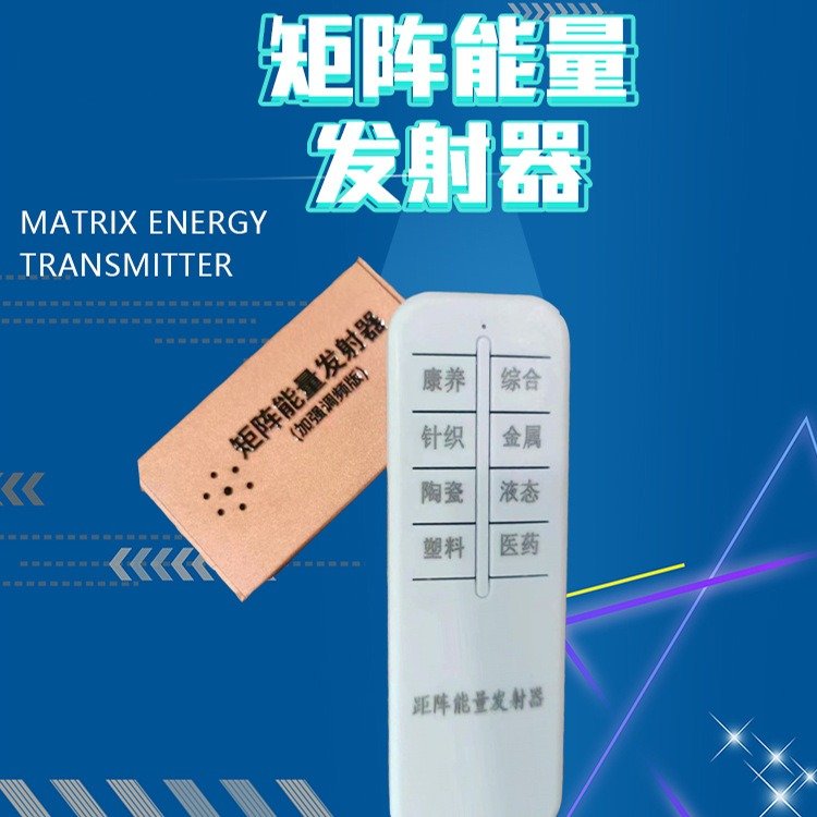 沈阳全息矩阵波频量子发射器的应用领域 咨询