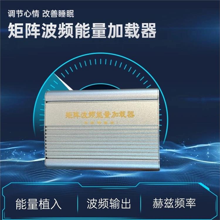 南宁全息矩阵波频量子发射器的应用领域 生产厂家