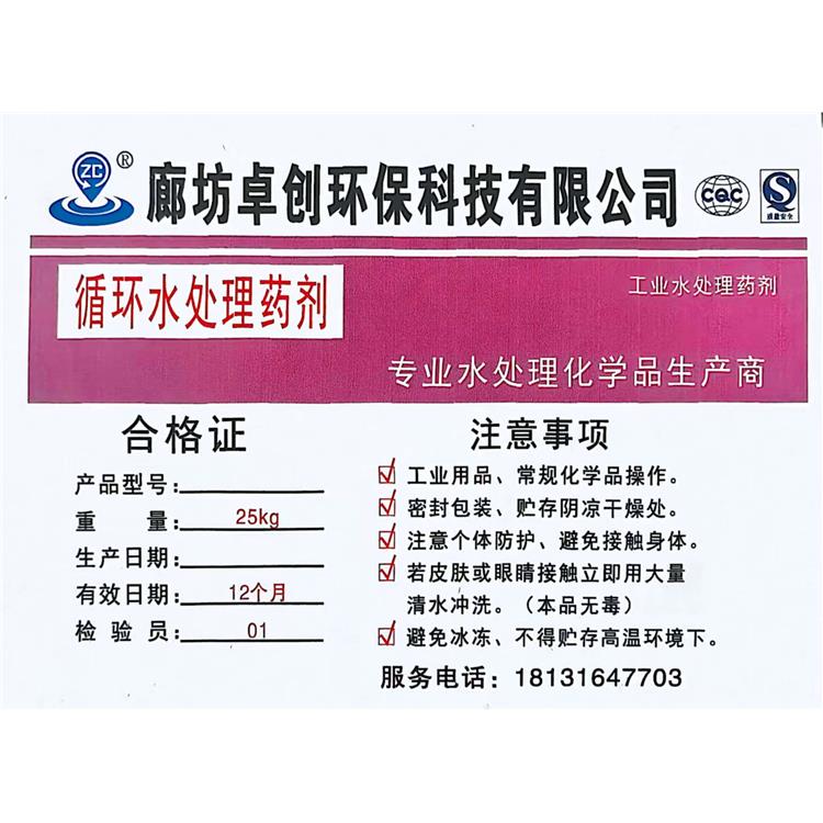 添加量小循环水处理药剂 服务全国