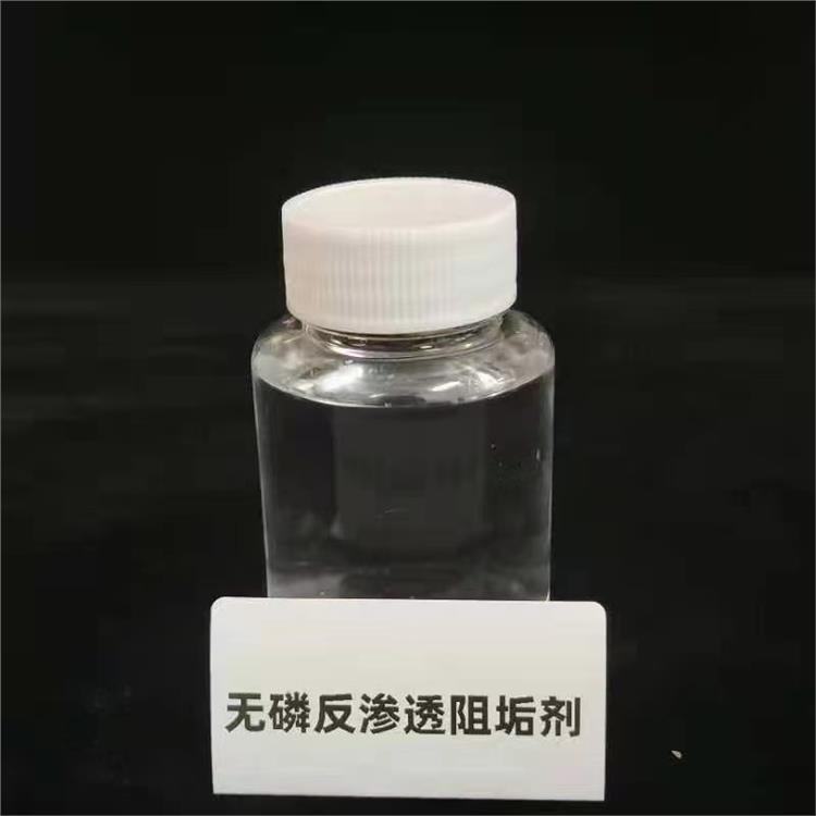 免费邮寄小样反渗透阻垢剂 批发报价