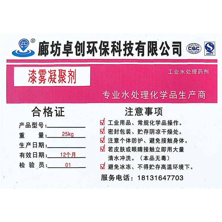 漆雾凝聚剂 生产厂家 天津免费技术服务漆雾处理剂