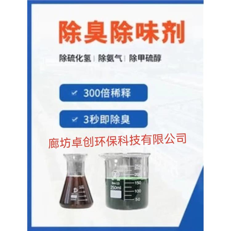 生物除臭剂 厂家 神木化学除臭剂