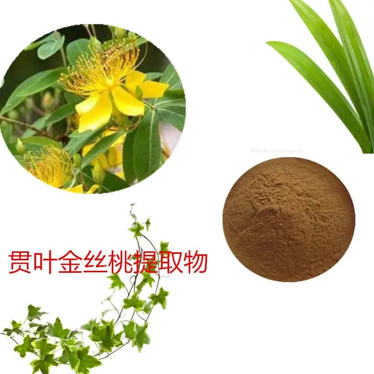 贯叶连翘提取物厂家批发