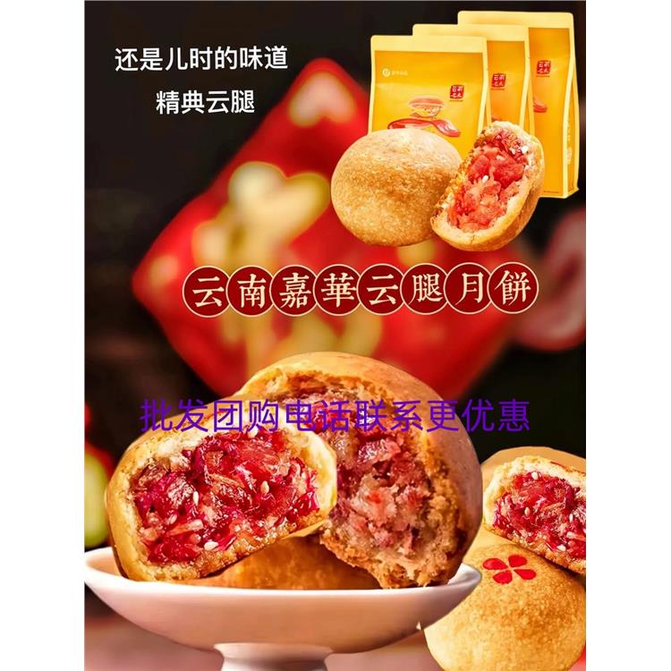 北京嘉华火腿月饼工厂批发