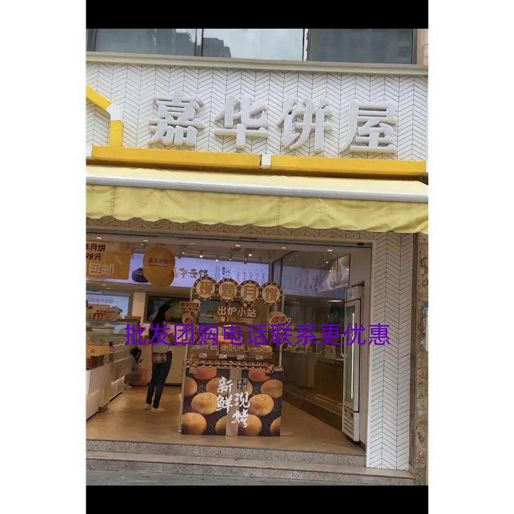 天津嘉华火腿月饼品牌