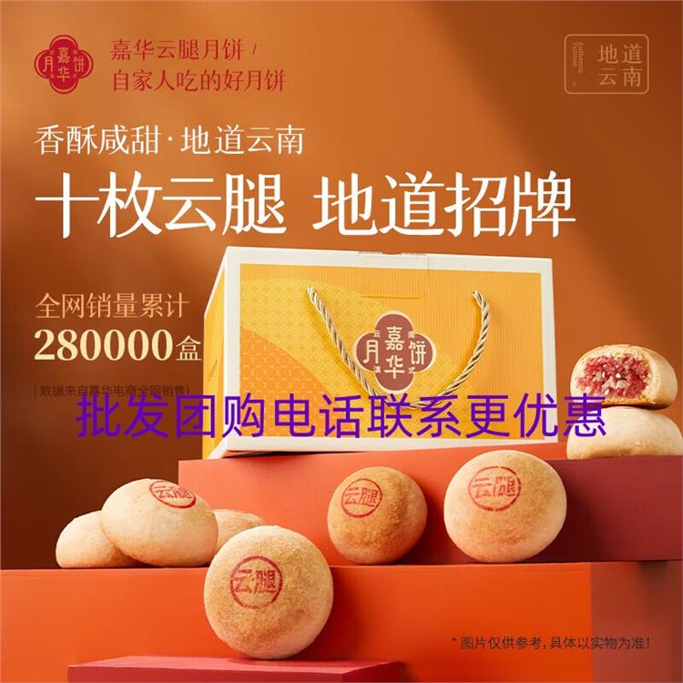北京嘉华月饼电话联系