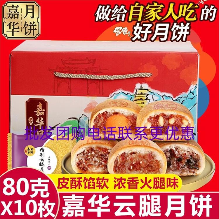 北京嘉华火腿月饼团购