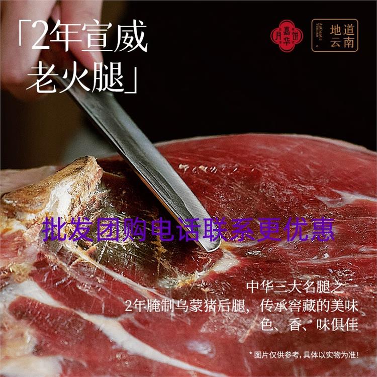安微嘉华火腿月饼公司