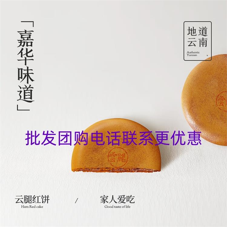 河北嘉华火腿月饼厂家联系方式