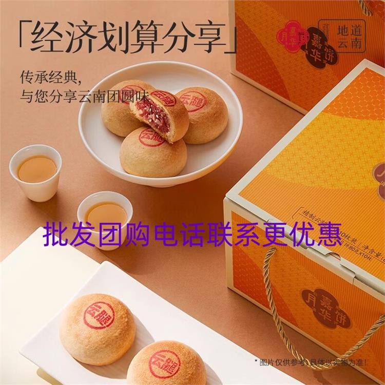 湖北嘉华火腿月饼联系电话