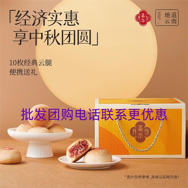 湖南嘉华火腿月饼厂家联系方式
