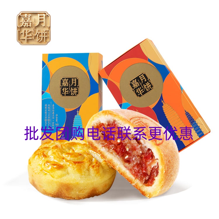 江西嘉华火腿月饼批发