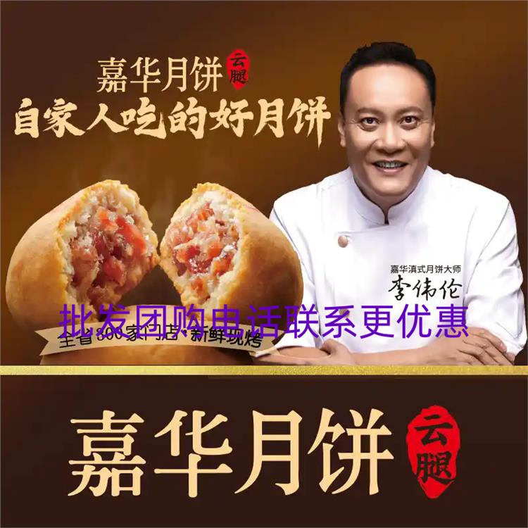 河北嘉华火腿月饼工厂批发