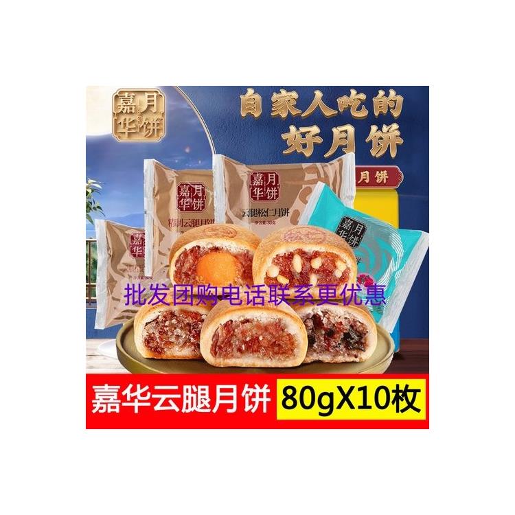 江西嘉华火腿月饼价格