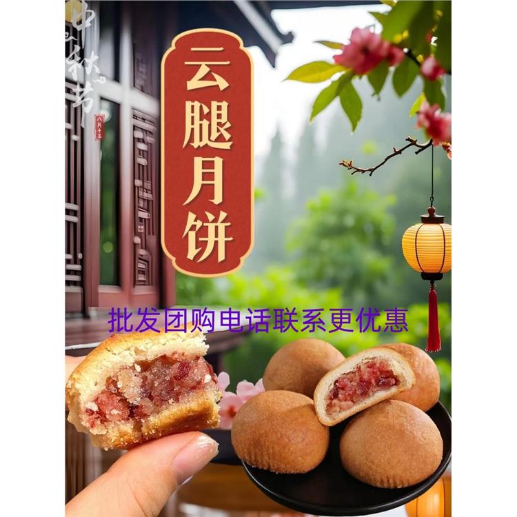 云南嘉华火腿月饼批发价格