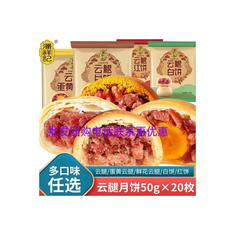 丽江潘祥记火腿月饼品牌