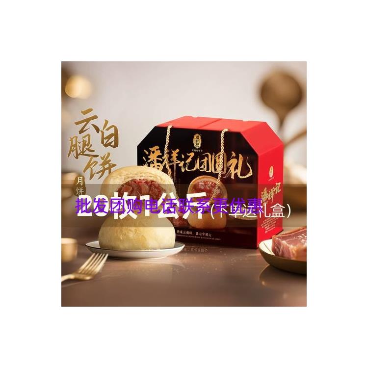 重庆潘祥记火腿月饼多少钱一盒