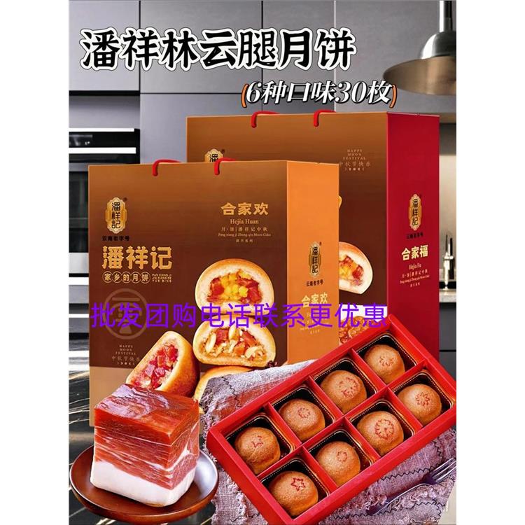 山东潘祥记火腿月饼公司