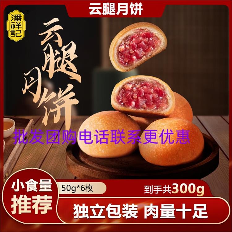 河北潘祥记火腿月饼多少钱