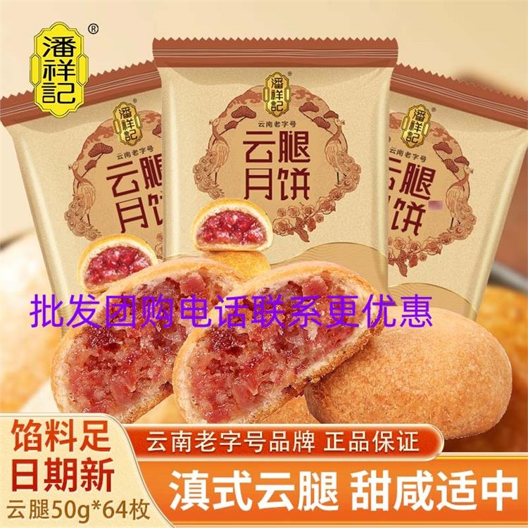 重庆潘祥记火腿月饼电话