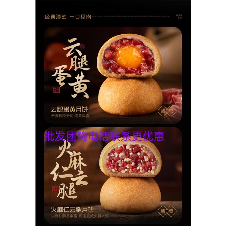 德宏潘祥记火腿月饼批发价格