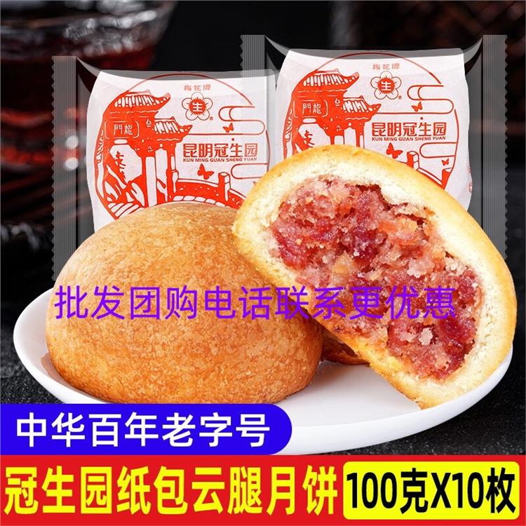 重庆冠生园火腿月饼厂家批发