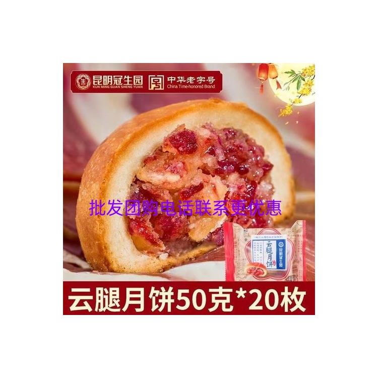 北京冠生园火腿月饼批发价格