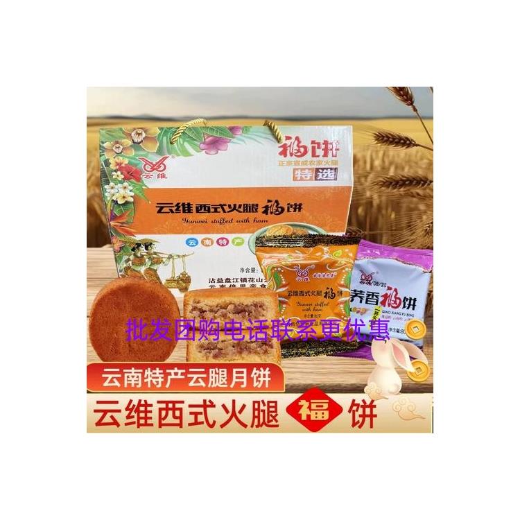 天津云维月饼多少钱一盒