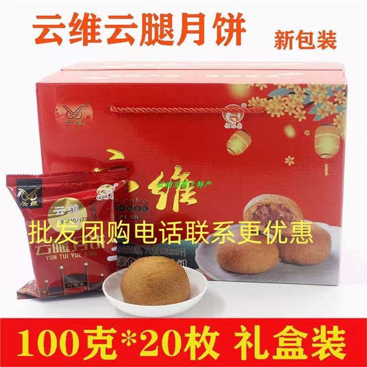 江西云维火腿月饼多少钱一盒