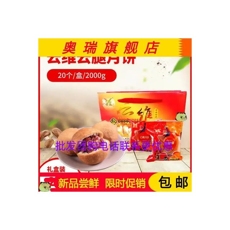 北京云维火腿月饼电话