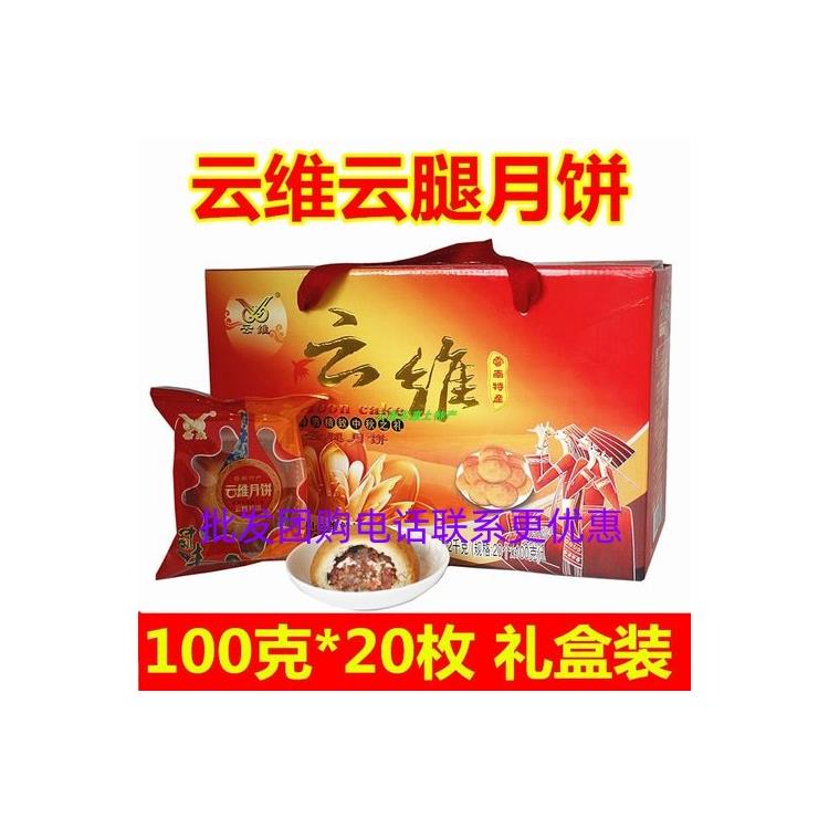 德宏云维火腿月饼电话联系