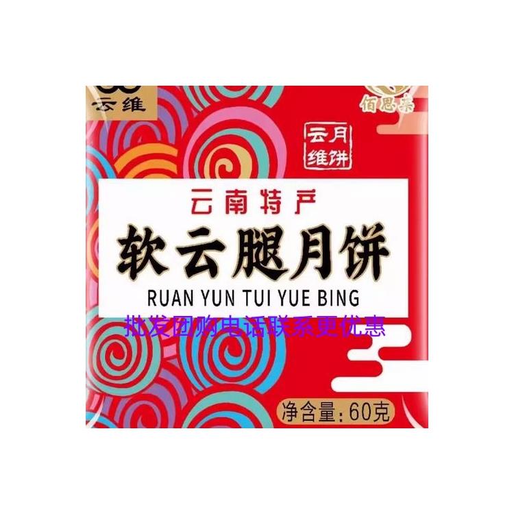 安微云维火腿月饼厂家