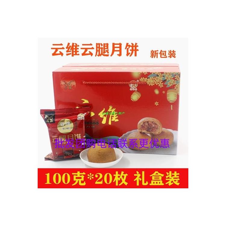 丽江云维火腿月饼联系方式