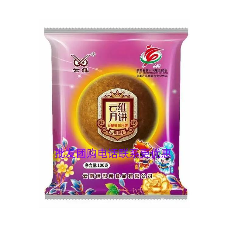 德宏云维火腿月饼厂家批发