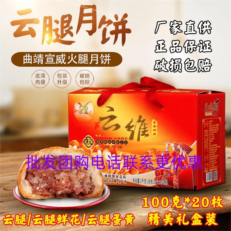 河北云维火腿月饼联系电话