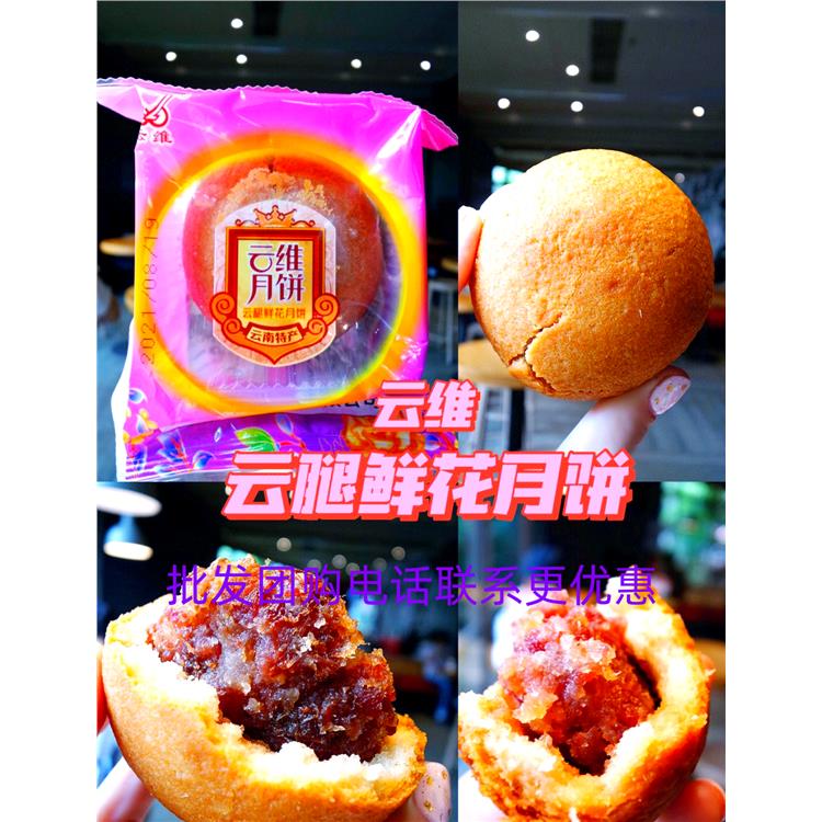 湖南云维火腿月饼联系方式