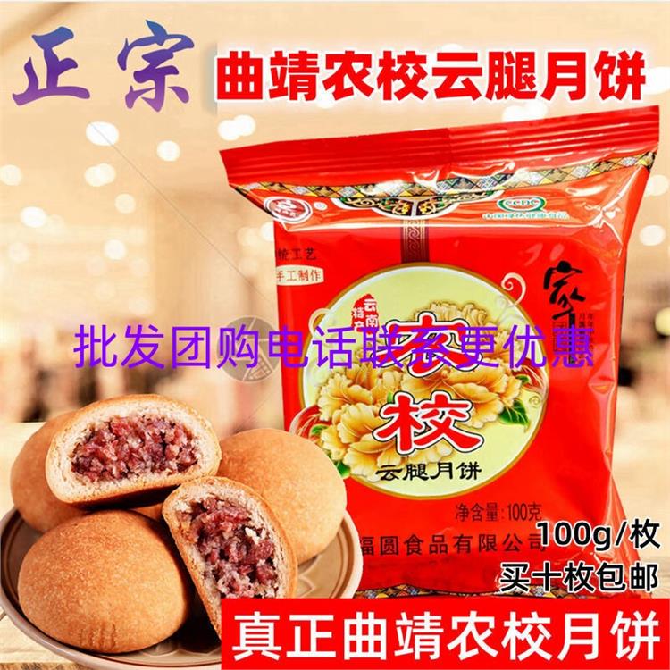 山东农校云腿月饼电话联系更优惠