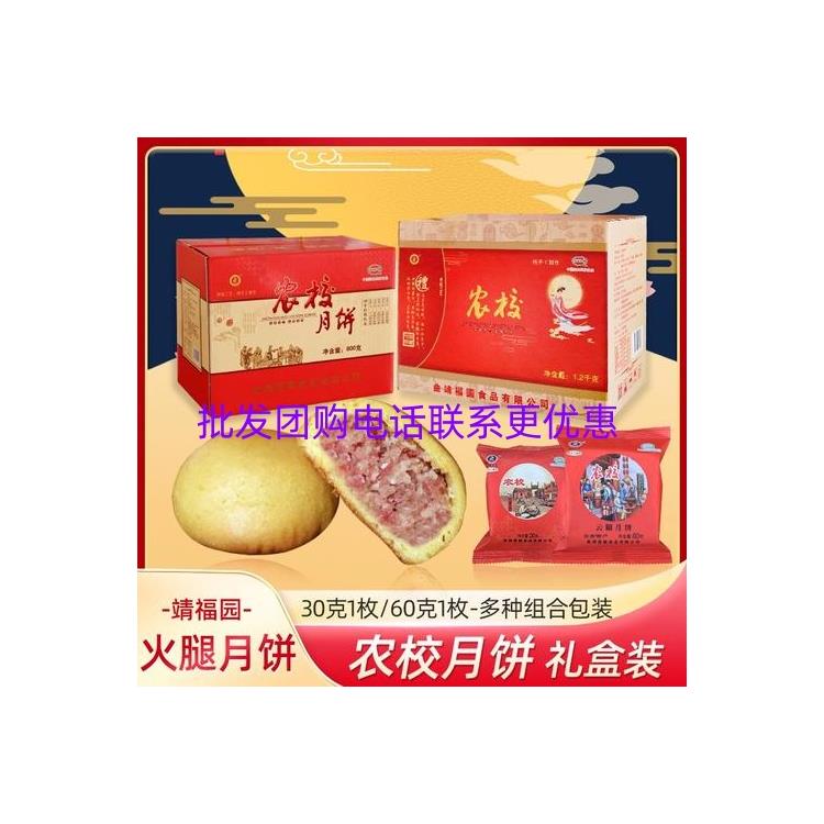 临沧农校火腿月饼厂家