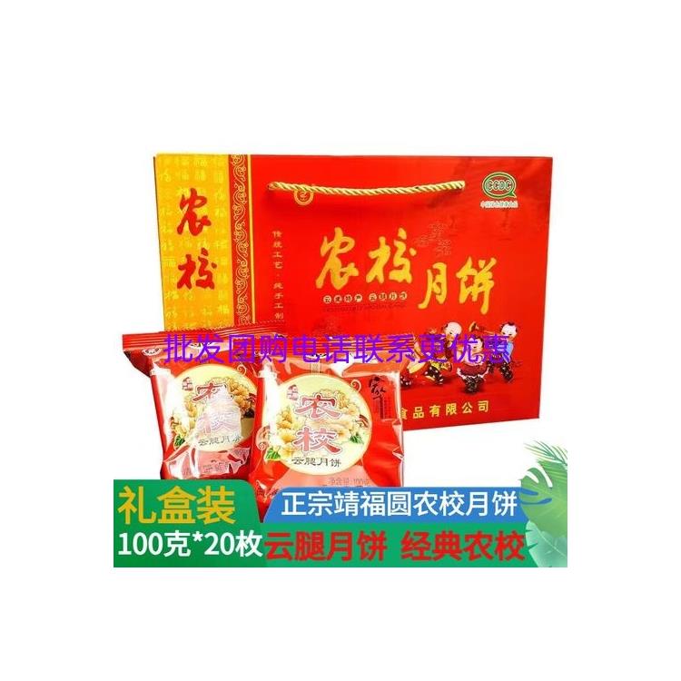 保山农校火腿月饼电话