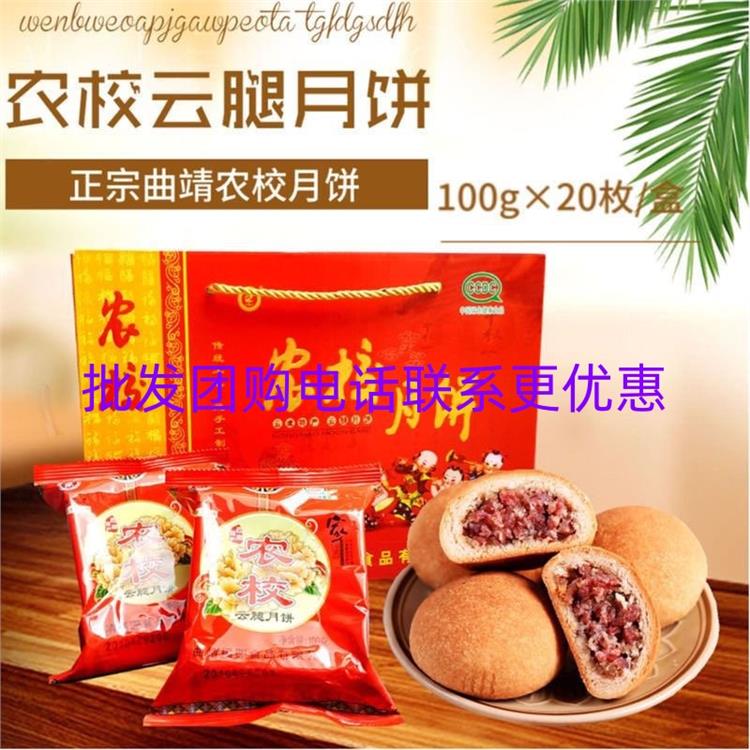 文山农校火腿月饼价格