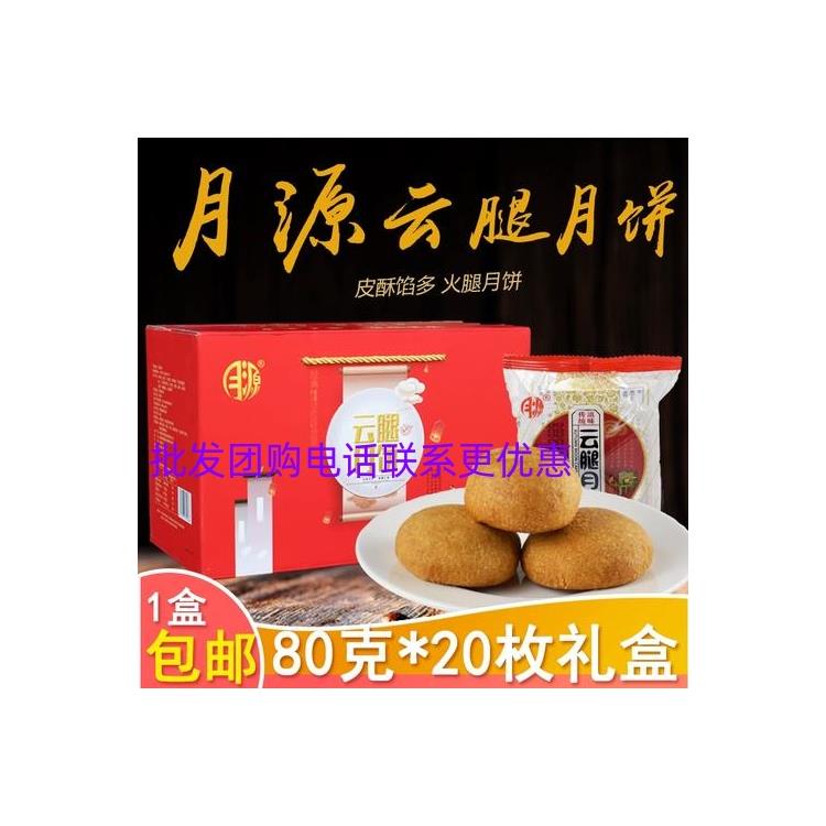 江西月源火腿月饼批发价格
