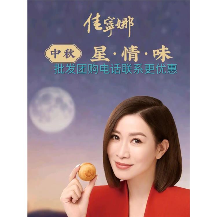 重庆佳宁娜火腿月饼电话