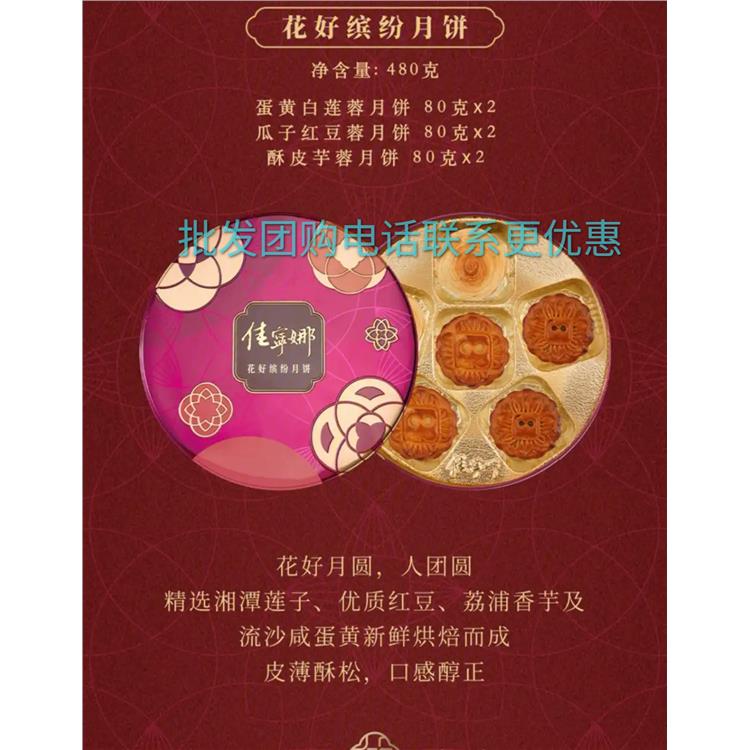 曲靖佳宁娜火腿月饼厂家