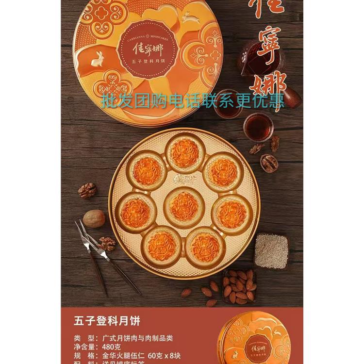 云南佳宁娜火腿月饼公司
