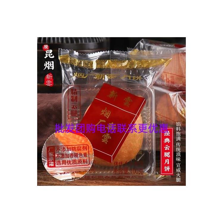 文山烟厂新云火腿月饼厂家