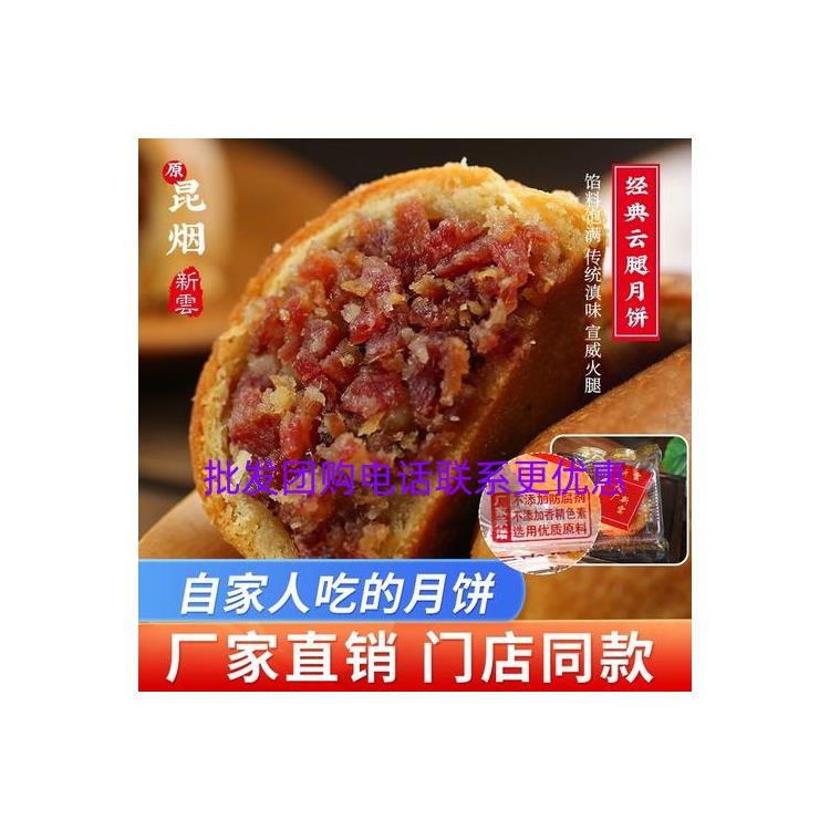 天津烟厂新云火腿月饼联系电话