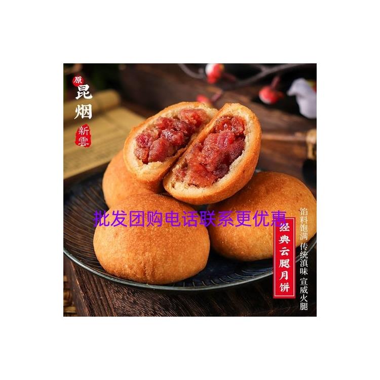 湖北烟厂新云火腿月饼联系方式
