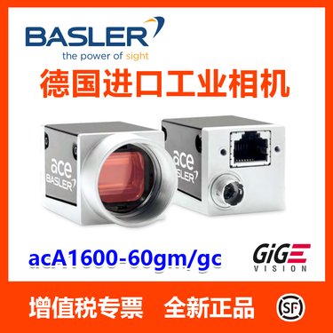 德国巴斯勒 Basler acA1600-60gm gc 工业相机200W像素 高帧率