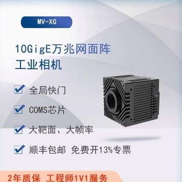 迈德威视 MV-XG170GM-T工业相机万兆网口170万Gige高速视觉检测机