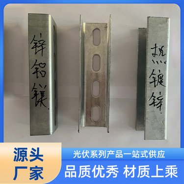 立恒光伏配件 锌铝镁材质 多样规格可选 品牌保证 工艺精湛